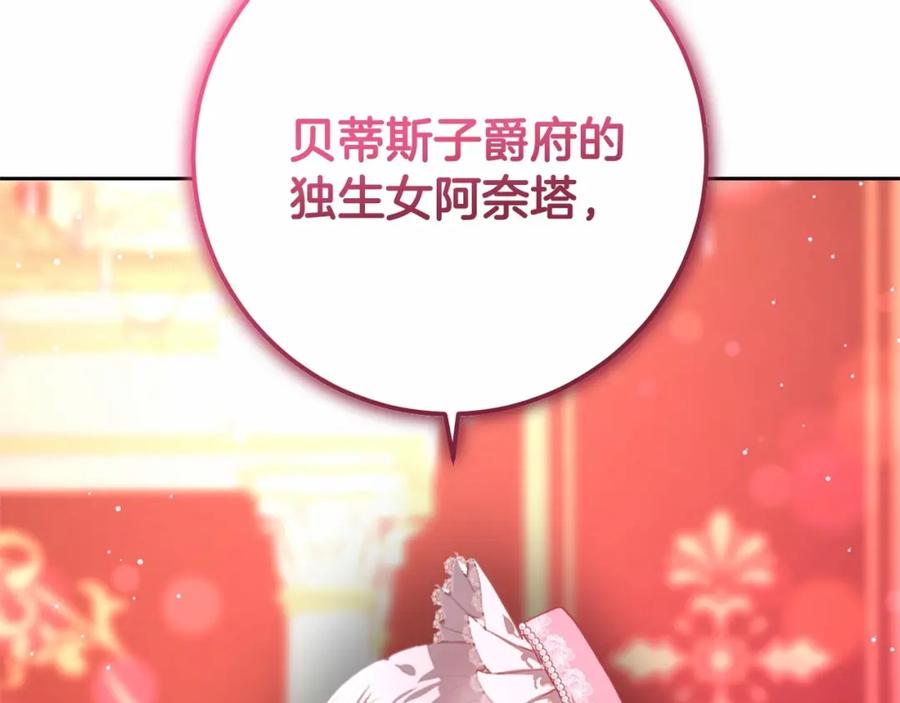混球的姐姐 第14话 颜值诱惑 第134页