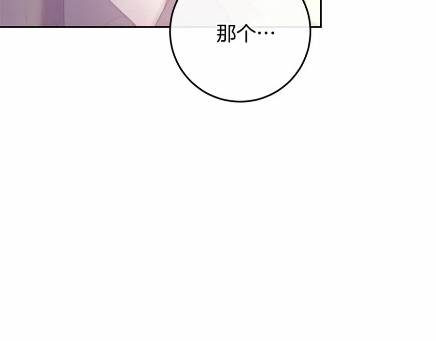混球的姐姐 第14话 颜值诱惑 第104页