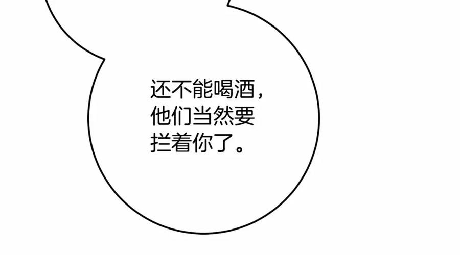 混球的姐姐 第15话 情人关系 第119页