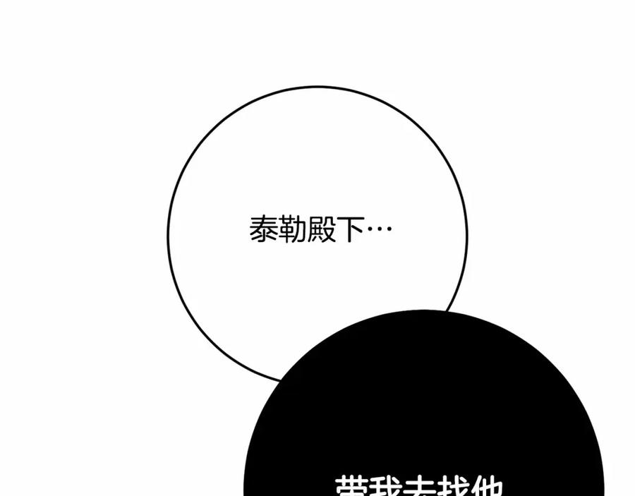 混球的姐姐 第15话 情人关系 第79页