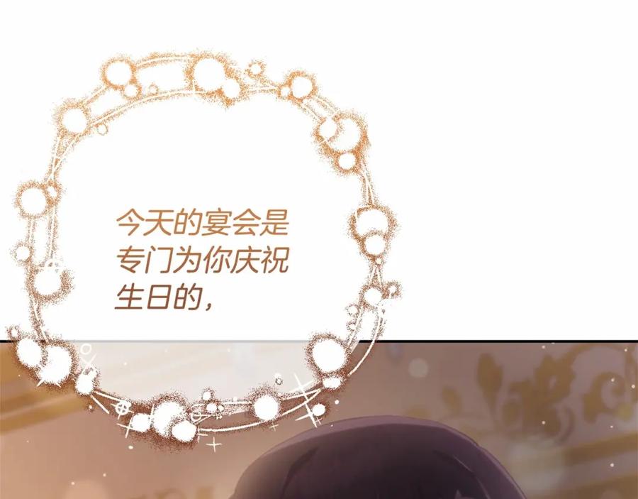 混球的姐姐 第15话 情人关系 第110页