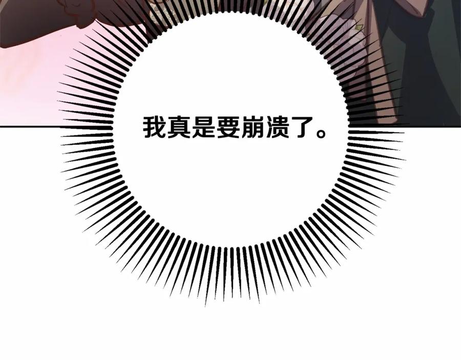 混球的姐姐 第15话 情人关系 第103页
