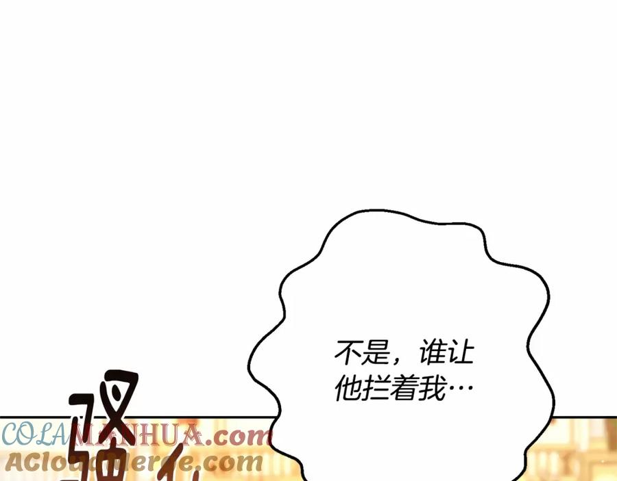 混球的姐姐 第15话 情人关系 第117页