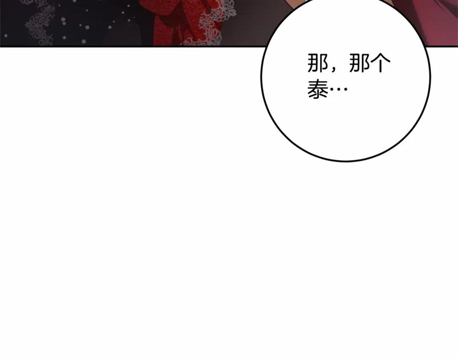 混球的姐姐 第15话 情人关系 第78页