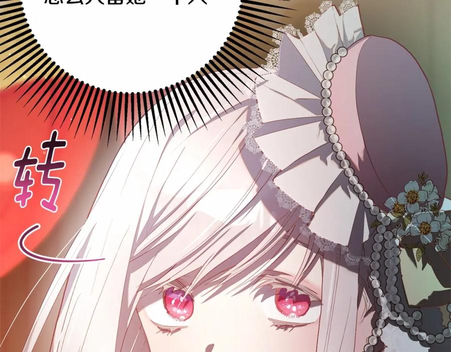 混球的姐姐 第15话 情人关系 第172页