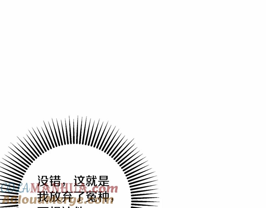 混球的姐姐 第15话 情人关系 第97页
