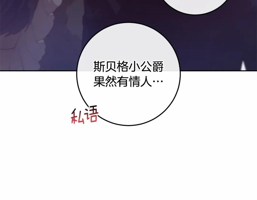 混球的姐姐 第15话 情人关系 第14页