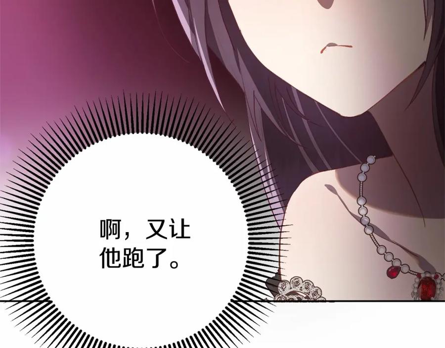 混球的姐姐 第15话 情人关系 第139页