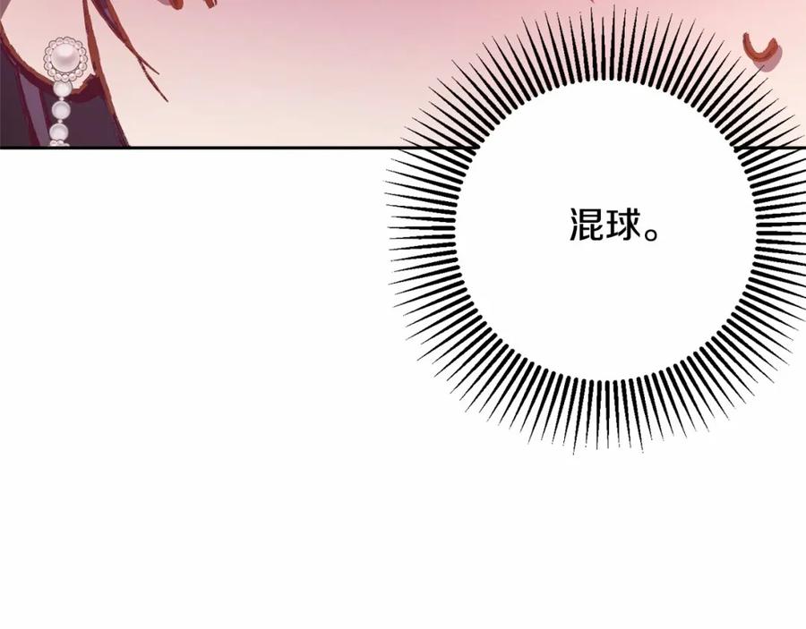 混球的姐姐 第15话 情人关系 第99页