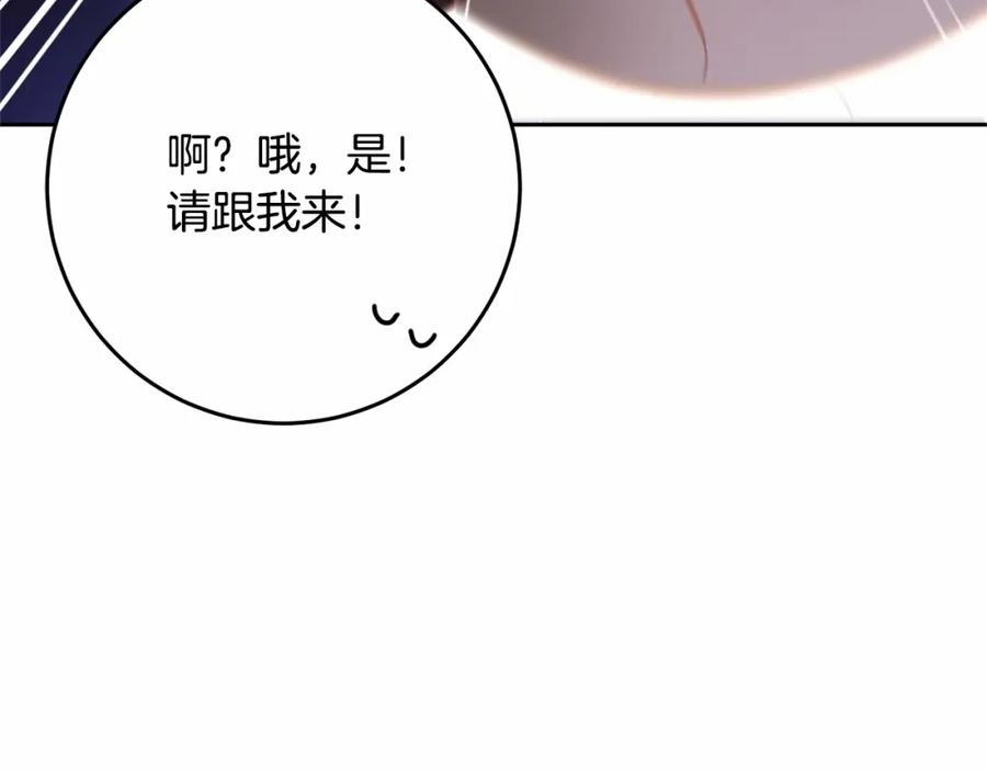 混球的姐姐 第15话 情人关系 第82页