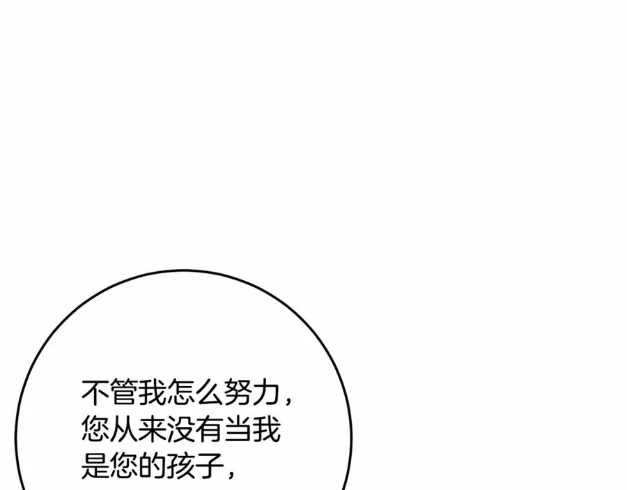 混球的姐姐 第16话 再也不要撇下我 第159页