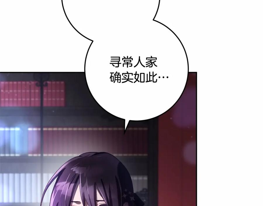 混球的姐姐 第16话 再也不要撇下我 第144页