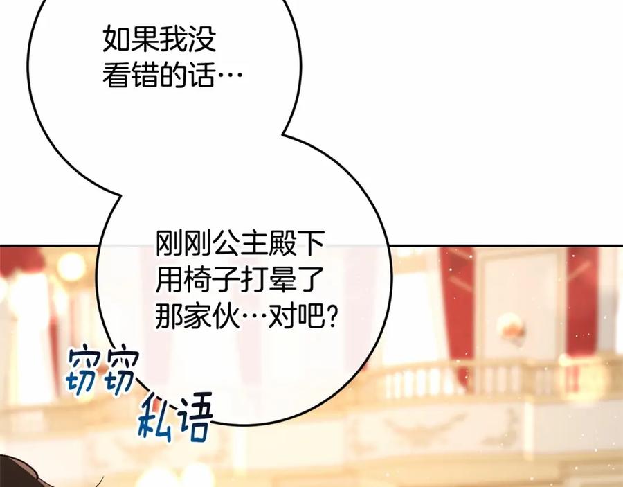 混球的姐姐 第16话 再也不要撇下我 第44页