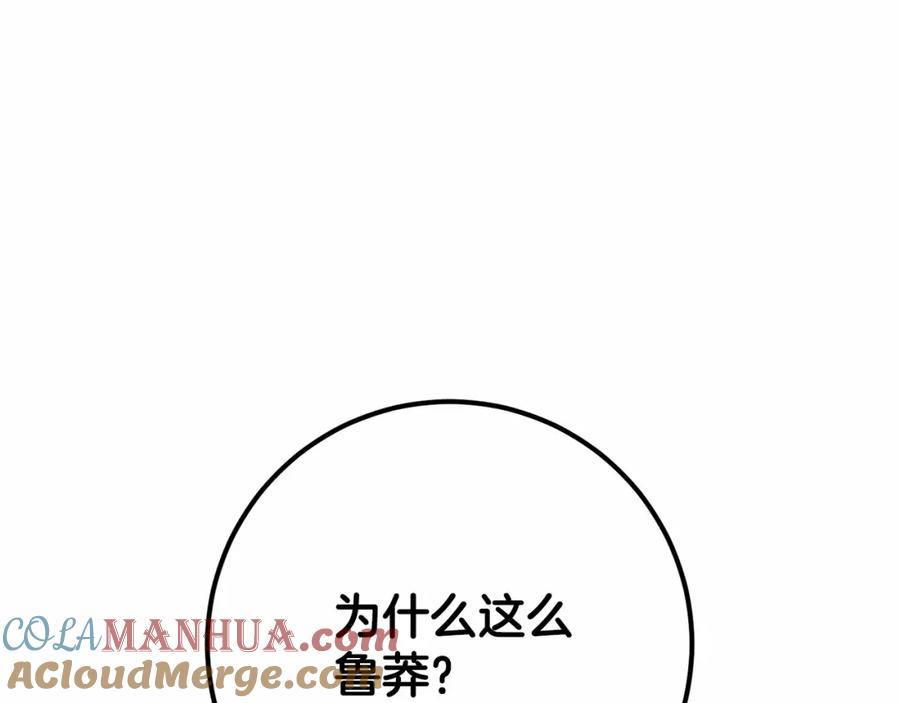 混球的姐姐 第16话 再也不要撇下我 第85页