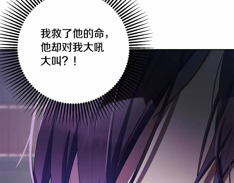 混球的姐姐 第16话 再也不要撇下我 第116页