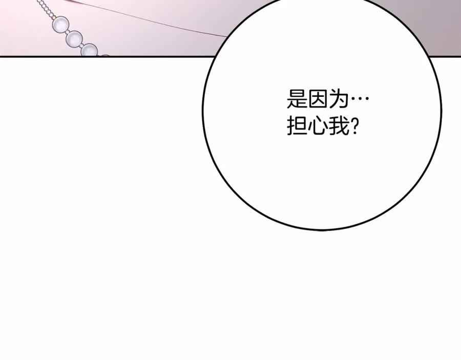 混球的姐姐 第16话 再也不要撇下我 第138页