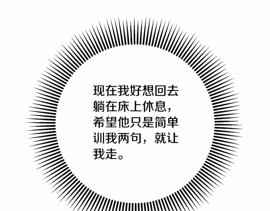 混球的姐姐 第16话 再也不要撇下我 第82页