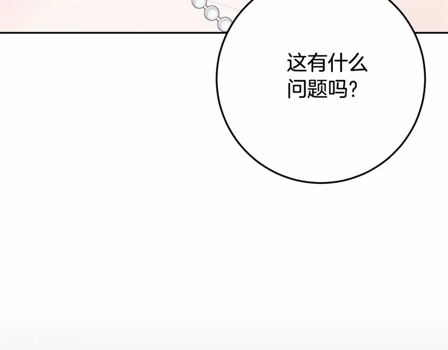混球的姐姐 第16话 再也不要撇下我 第118页