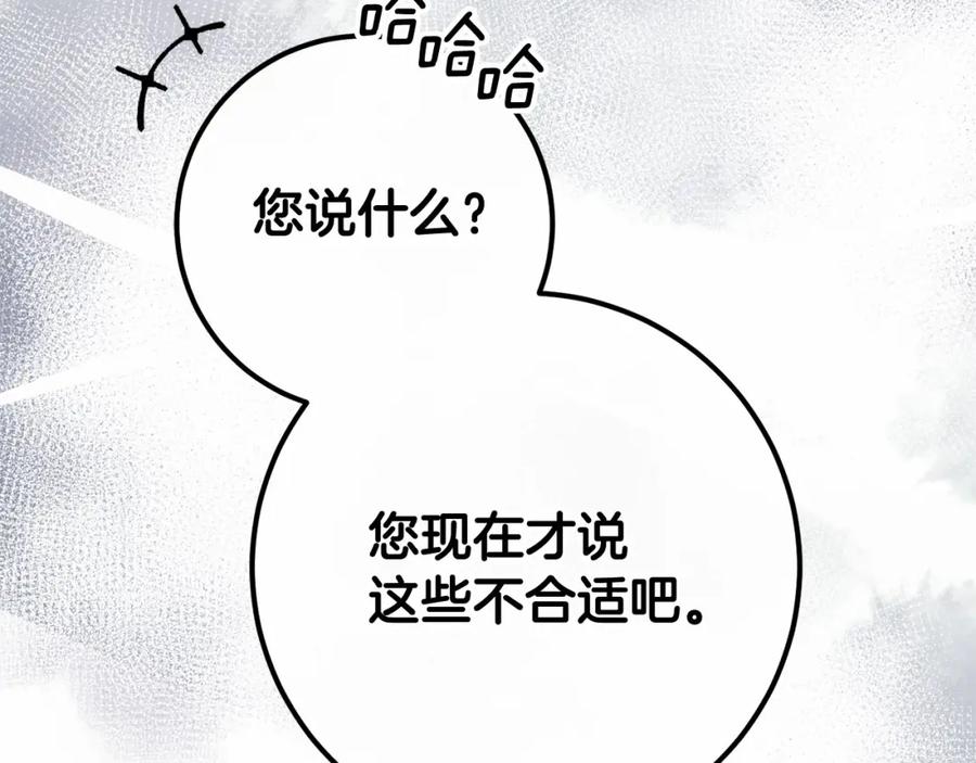 混球的姐姐 第16话 再也不要撇下我 第167页