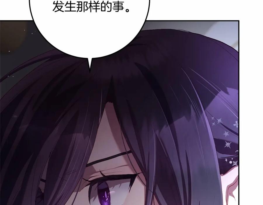 混球的姐姐 第16话 再也不要撇下我 第198页