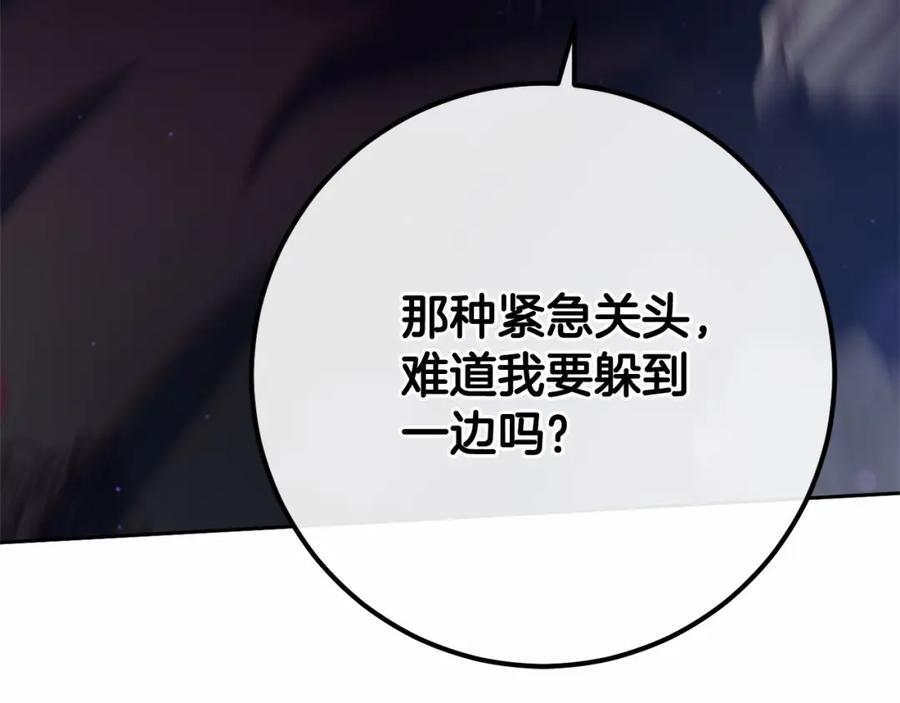 混球的姐姐 第16话 再也不要撇下我 第123页