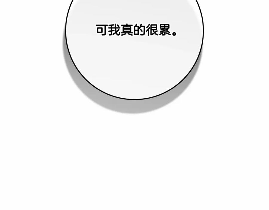 混球的姐姐 第16话 再也不要撇下我 第175页