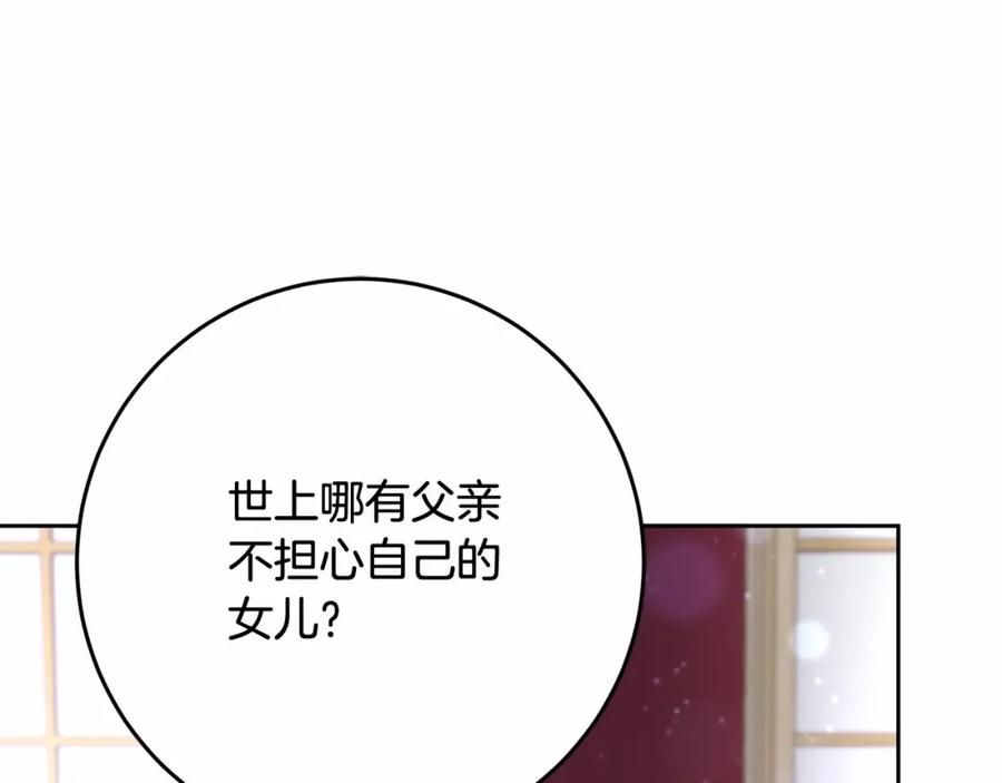 混球的姐姐 第16话 再也不要撇下我 第140页