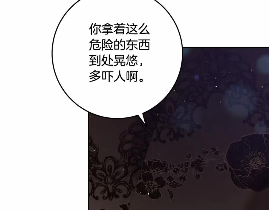 混球的姐姐 第16话 再也不要撇下我 第40页