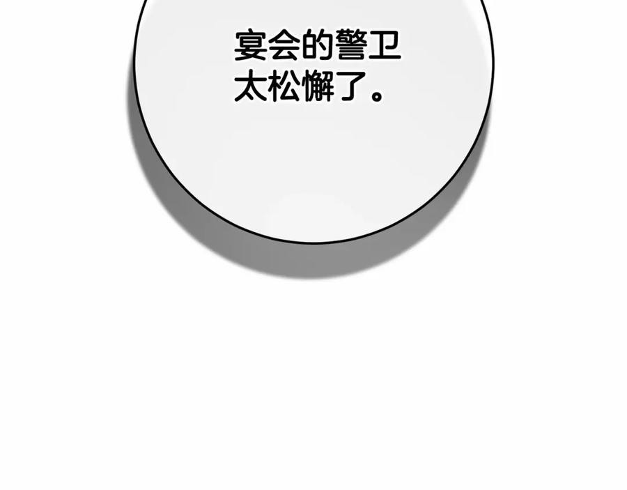 混球的姐姐 第16话 再也不要撇下我 第203页