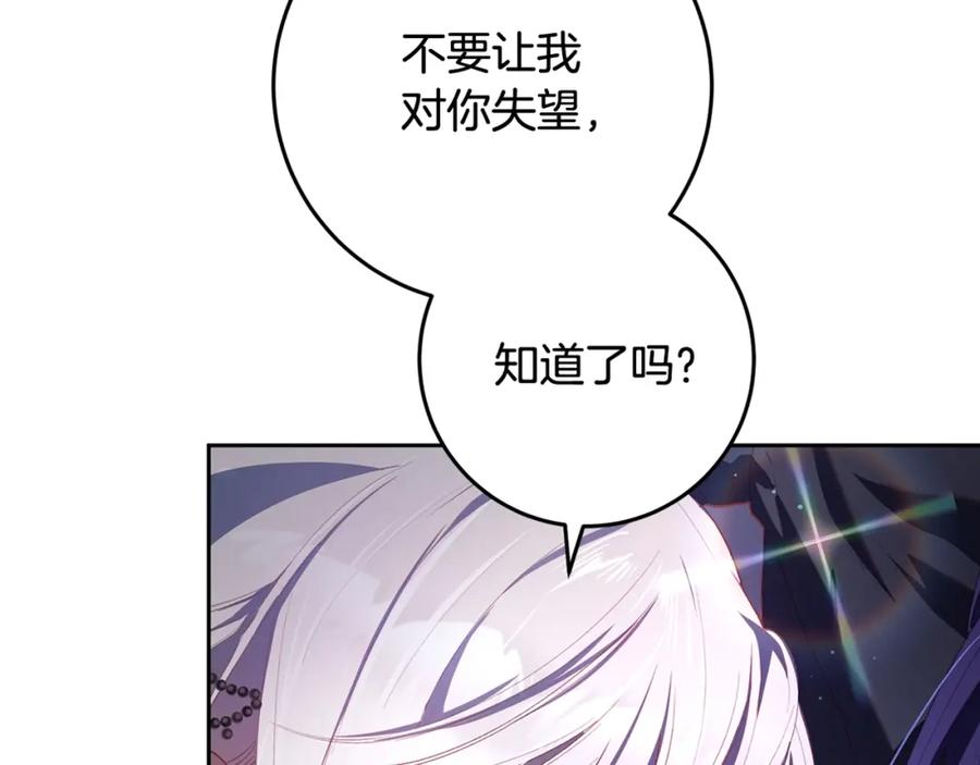 混球的姐姐 第16话 再也不要撇下我 第215页