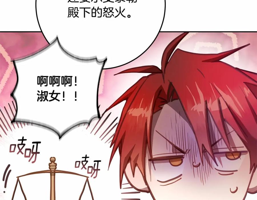 混球的姐姐 第17话 主动送礼物 第124页