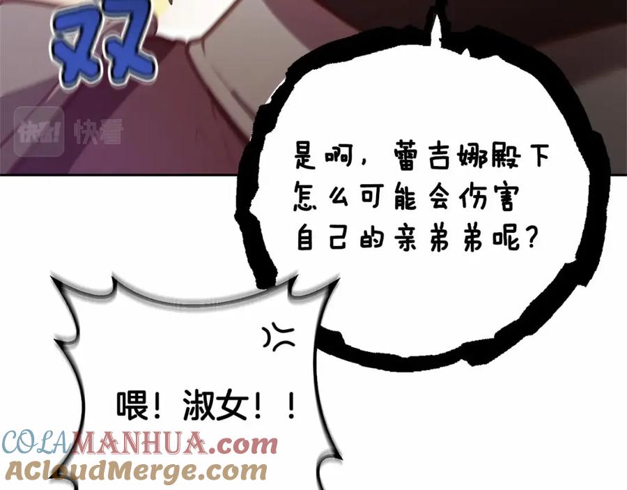 混球的姐姐 第17话 主动送礼物 第129页