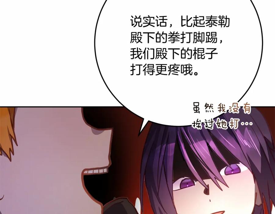 混球的姐姐 第17话 主动送礼物 第120页
