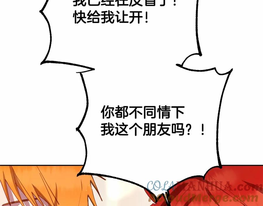 混球的姐姐 第17话 主动送礼物 第97页