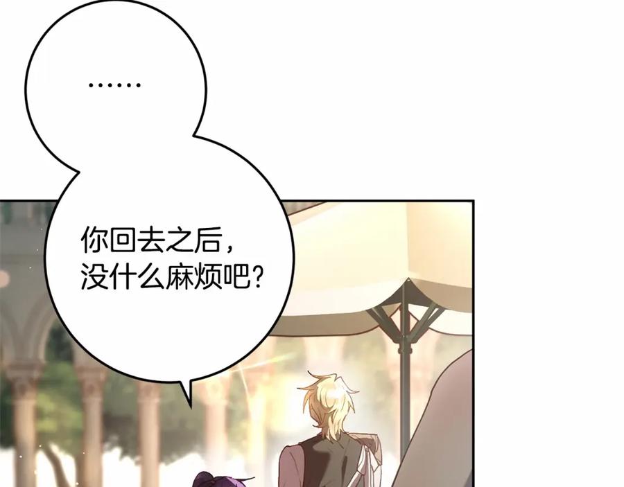 混球的姐姐 第17话 主动送礼物 第174页