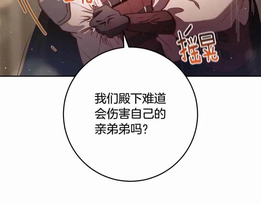 混球的姐姐 第17话 主动送礼物 第114页
