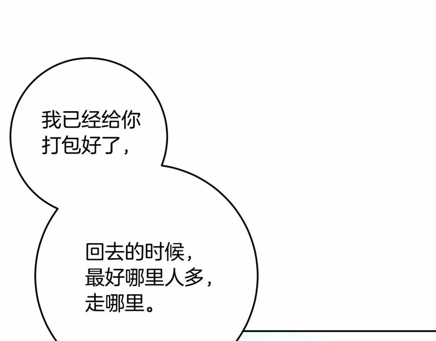 混球的姐姐 第17话 主动送礼物 第160页