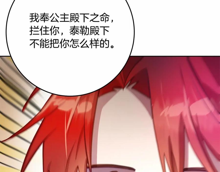 混球的姐姐 第17话 主动送礼物 第127页
