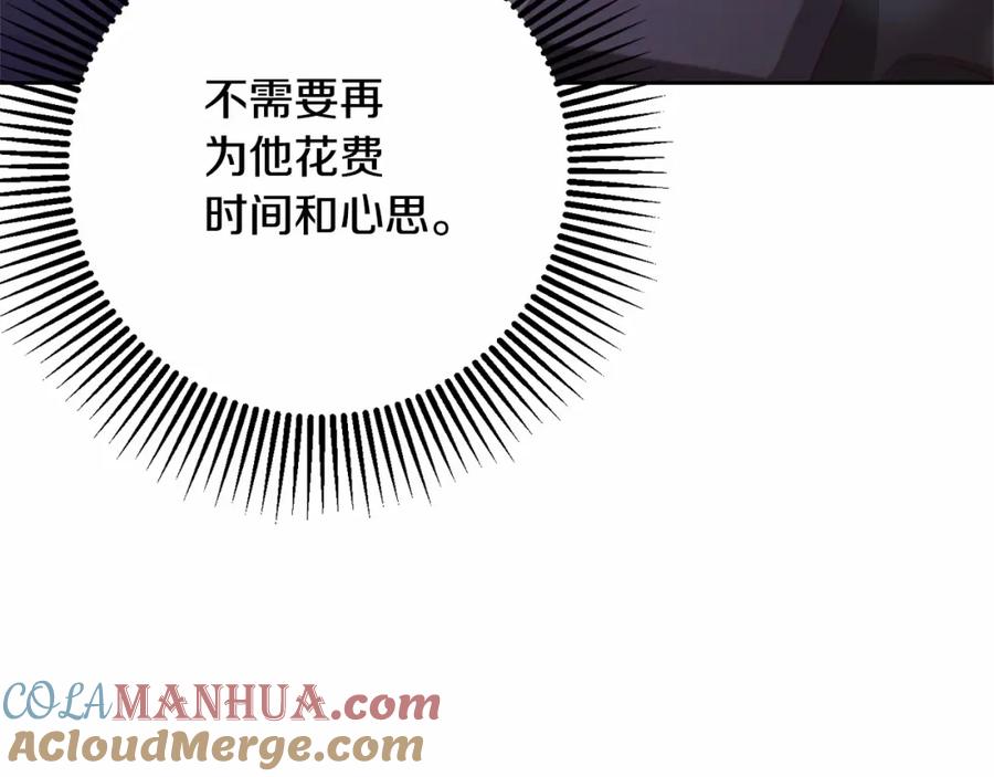 混球的姐姐 第17话 主动送礼物 第201页