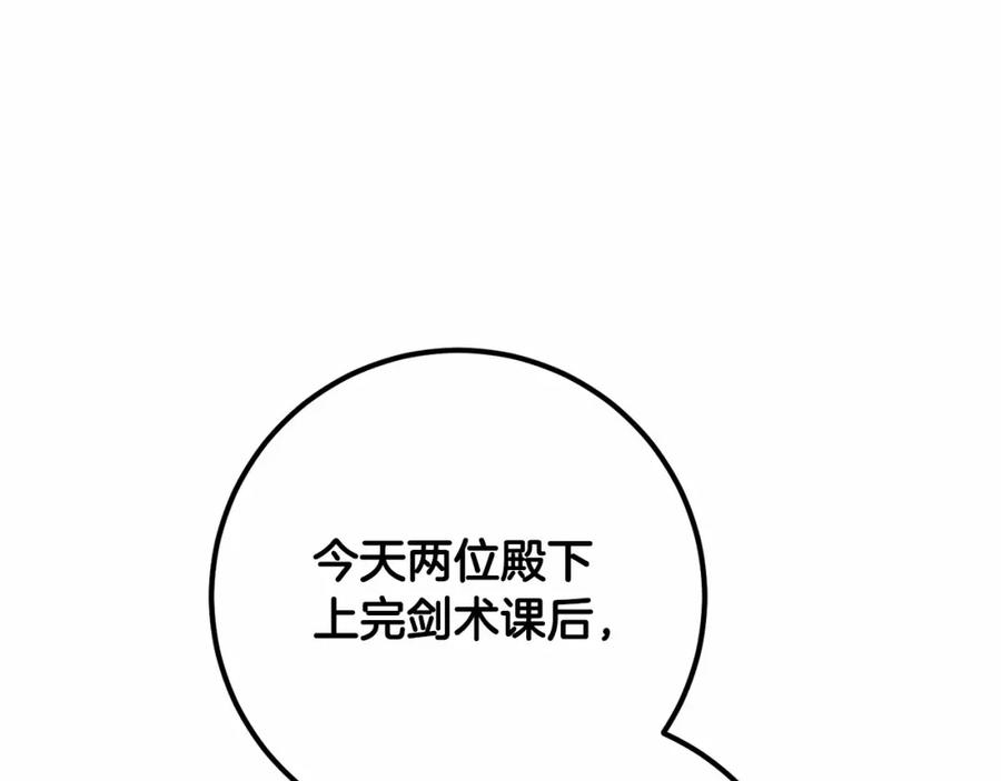 混球的姐姐 第17话 主动送礼物 第219页