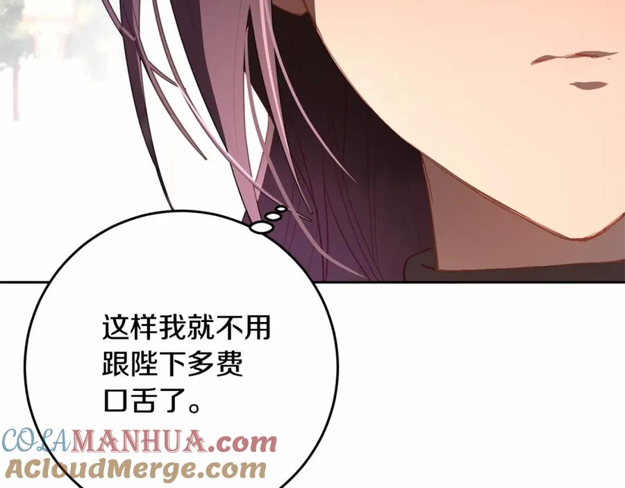 混球的姐姐 第17话 主动送礼物 第197页