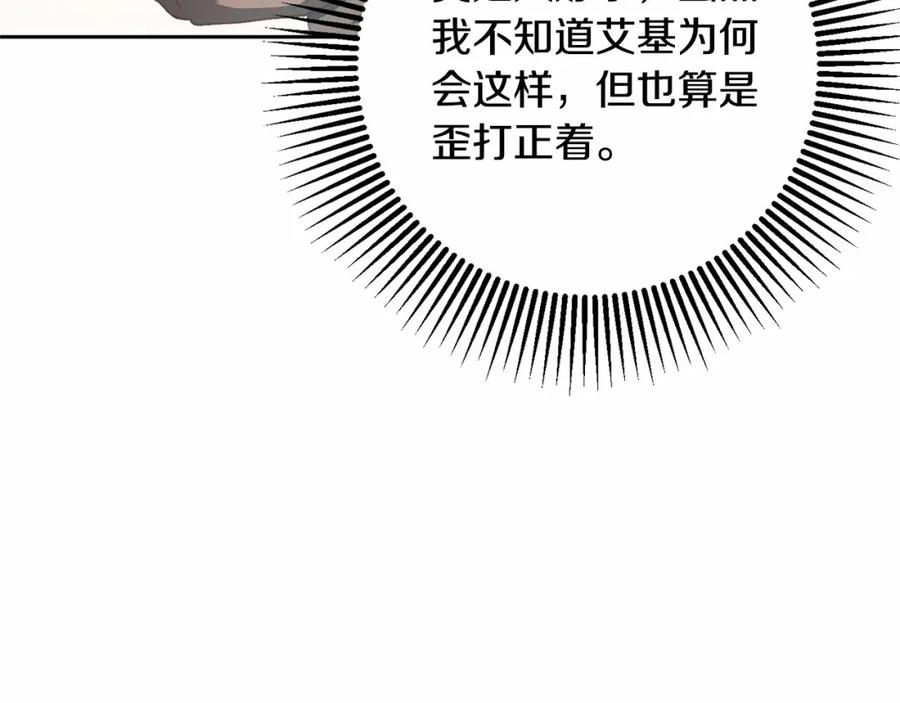 混球的姐姐 第17话 主动送礼物 第195页