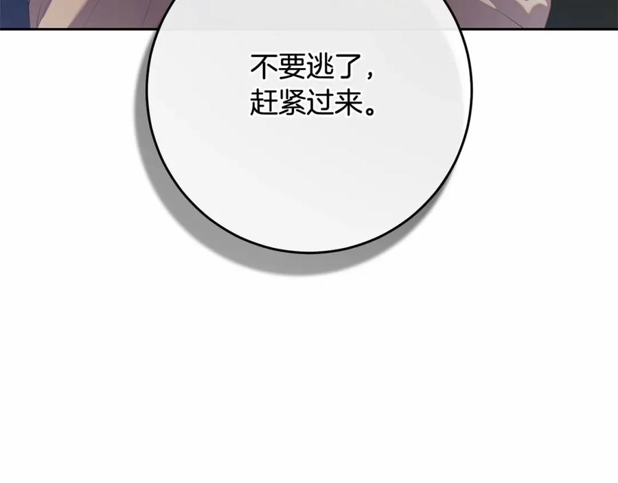 混球的姐姐 第17话 主动送礼物 第111页