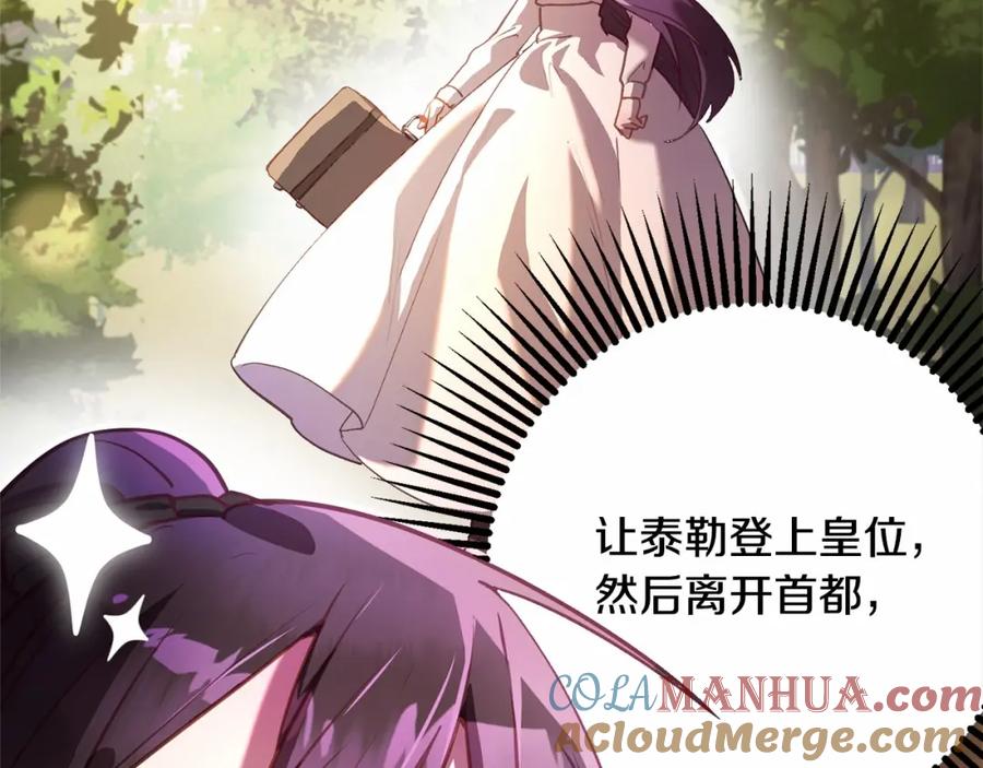 混球的姐姐 第17话 主动送礼物 第205页