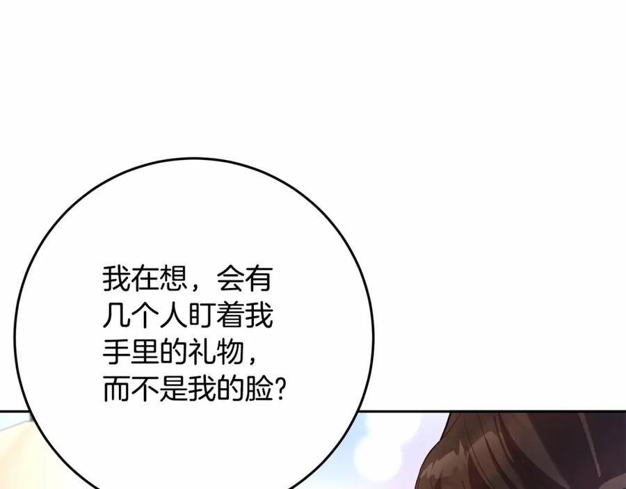 混球的姐姐 第17话 主动送礼物 第166页