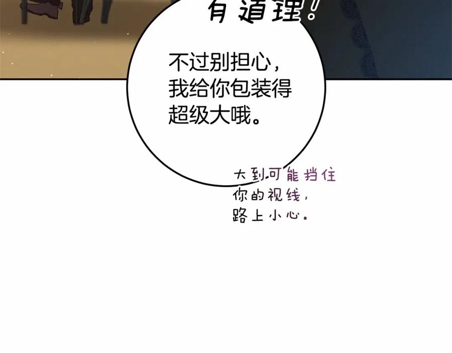 混球的姐姐 第17话 主动送礼物 第168页