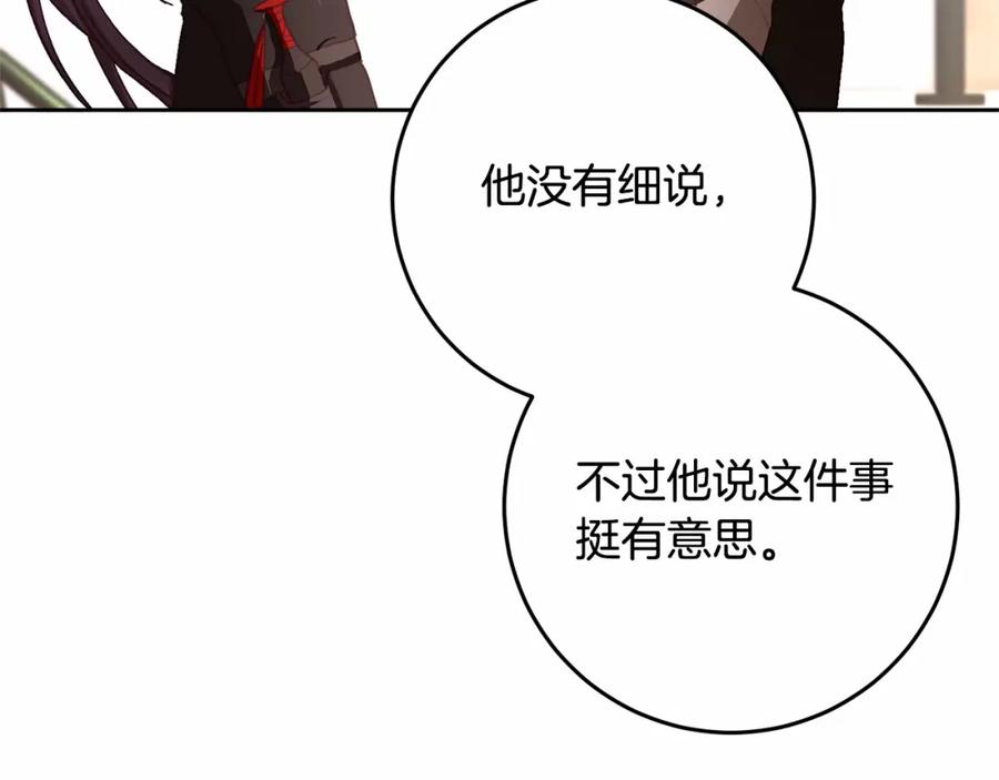 混球的姐姐 第17话 主动送礼物 第191页