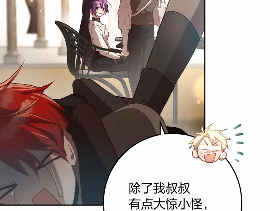 混球的姐姐 第17话 主动送礼物 第175页
