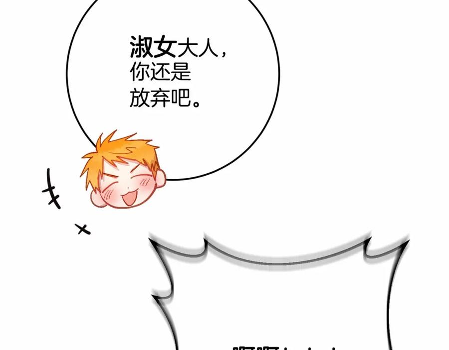 混球的姐姐 第17话 主动送礼物 第90页