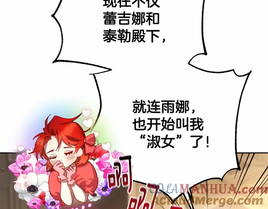 混球的姐姐 第17话 主动送礼物 第93页